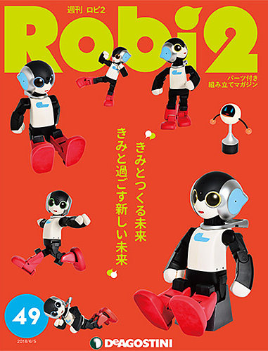 週刊 ロビ2 第49号 (発売日2018年05月22日) | 雑誌/定期購読の予約は