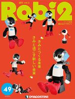 ロビとロビクル ロビとロビクル】ロビとロビクルを完成させて動作確認しました