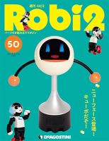 週刊 ロビ2 第50号 (発売日2018年05月29日) 表紙