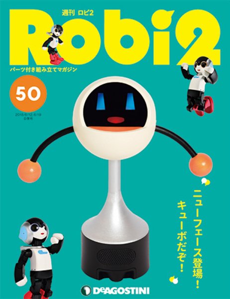 週刊 ロビ2 第50号 (発売日2018年05月29日) 表紙