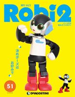 週刊 ロビ2 第51号 (発売日2018年06月12日) 表紙