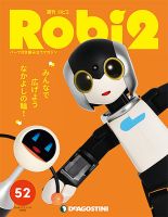 週刊 ロビ2 第52号 (発売日2018年06月19日) 表紙