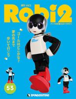 週刊 ロビ2 第53号 (発売日2018年07月03日) 表紙