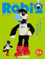 週刊 ロビ2 第54号 (発売日2018年07月10日) 表紙