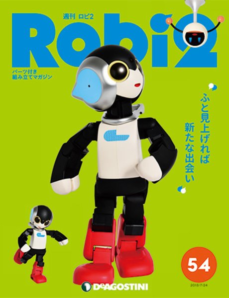 週刊 ロビ2 第54号 (発売日2018年07月10日) 表紙
