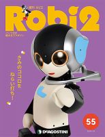 週刊 ロビ2 第55号 (発売日2018年07月17日) 表紙