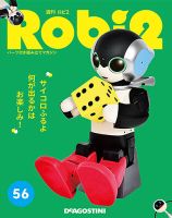 週刊 ロビ2 第56号 (発売日2018年07月24日) 表紙