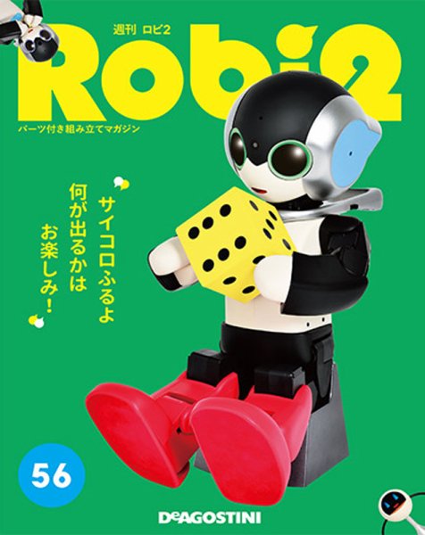 週刊 ロビ2 第56号 (発売日2018年07月24日) 表紙