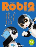 週刊 ロビ2 第57号 (発売日2018年07月31日) 表紙