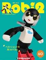 週刊 ロビ2 第60号 (発売日2018年08月21日) 表紙