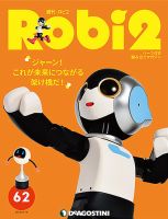 週刊 ロビ2 第62号 (発売日2018年09月04日) 表紙