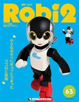 週刊 ロビ2 第63号 (発売日2018年09月11日) 表紙