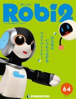 週刊 ロビ2 第64号 (発売日2018年09月18日) 表紙