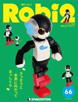 週刊 ロビ2 第66号 (発売日2018年10月02日) 表紙