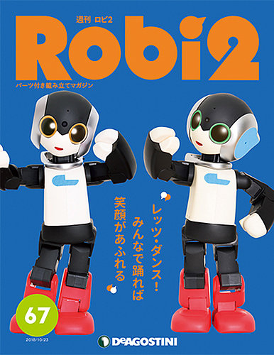 週刊 ロビ2 第67号 (発売日2018年10月09日)