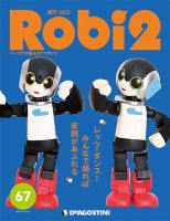 ロビ２ UDF Robi シリーズ 初代ロビ/ロビ2/ ロビ2 シルバー/ロビ2