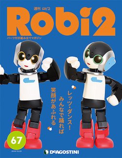 週刊 ロビ2 第67号 (発売日2018年10月09日) | 雑誌/定期購読の予約は