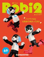 週刊 ロビ2 第69号 (発売日2018年10月30日) 表紙
