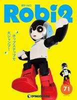 週刊 ロビ2 第71号 (発売日2018年11月13日) 表紙