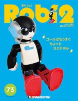 週刊 ロビ2 第73号 (発売日2018年11月27日) 表紙
