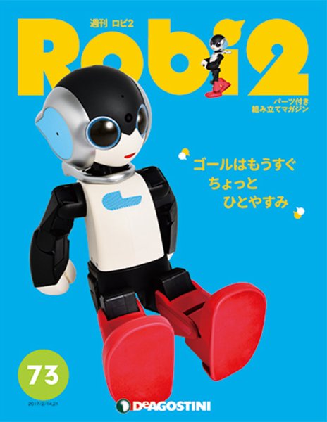 週刊 ロビ2 第73号 (発売日2018年11月27日) 表紙