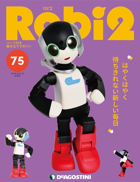 週刊 ロビ2 第75号 (発売日2019年01月08日) 表紙