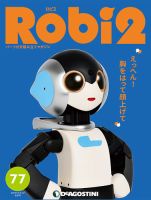 週刊 ロビ2 第67号 (発売日2018年10月09日) | 雑誌/定期購読の
