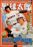 野球太郎 野球太郎No.024 2017ドラフト直前大特集号 (発売日2017年09月23日) 表紙