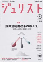 Jurist (ジュリスト)  No.1510 表紙