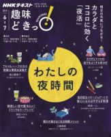 NHKテレビ 趣味どきっ！（水曜） わたしの夜時間2017年6月～7月 (発売日2017年05月29日) 表紙