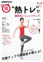 NHK まる得マガジン “熱トレ”で健康的にシェイプアップ！2017年6月／7月 (発売日2017年05月31日) 表紙