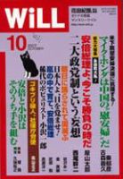 月刊WiLL（マンスリーウイル） 表紙