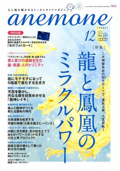 anemone（アネモネ） 2017年12月号 (発売日2017年11月09日) 表紙