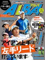 ALBA(アルバトロスビュー） 2017年11.23号 表紙