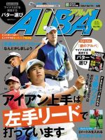 ALBA(アルバトロスビュー） No.736 表紙