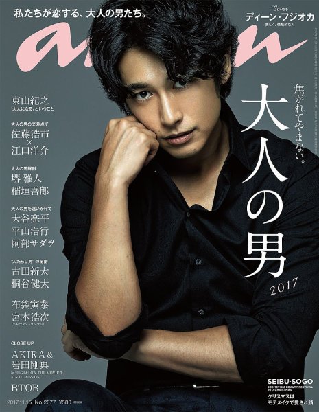 anan（アンアン） No.2077 (発売日2017年11月08日) 表紙