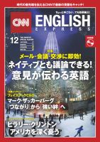 CNN ENGLISH EXPRESSのバックナンバー (3ページ目 45件表示