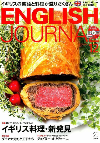 ENGLISH JOURNAL (イングリッシュジャーナル) 2017年12月号 (発売日2017年11月06日) 表紙