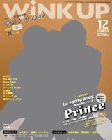 WiNK UP (ウィンクアップ) 2017年12月号 (発売日2017年11月07日) 表紙