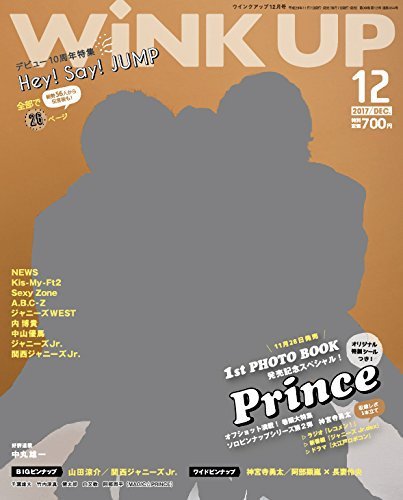 WiNK UP (ウィンクアップ) 2017年12月号 (発売日2017年11月07日) 表紙