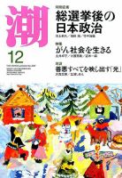 潮 2017年12月号 表紙