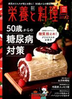 栄養と料理 2017年12月号 (発売日2017年11月09日) 表紙