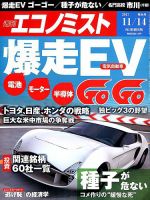 週刊エコノミスト 2017年11/14号 表紙
