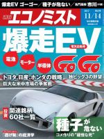 週刊エコノミスト 2017年11/14号 (発売日2017年11月06日) 表紙