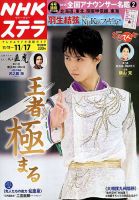 NHKウイークリーSTERA（ステラ） 2017年11/17号 (発売日2017年11月08日) 表紙