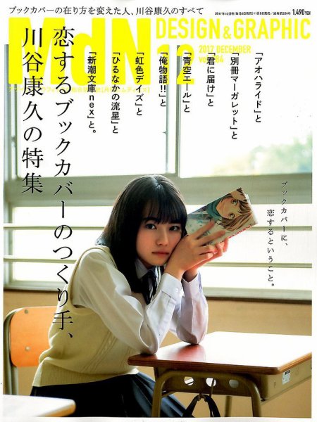 MdN（エムディーエヌ） 2017年12月号 (発売日2017年11月06日) 表紙