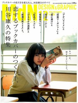 MdN（エムディーエヌ） 2017年12月号 (発売日2017年11月06日) 表紙