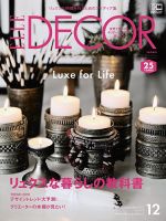 ELLE DECOR(エル・デコ)  2017年12月号 表紙