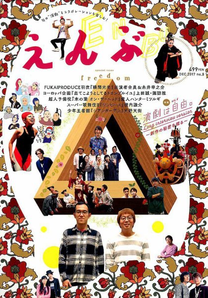 えんぶ 2017年12月号 (発売日2017年11月09日) 表紙