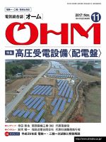OHM（オーム） 11月号 (発売日2017年11月04日) 表紙